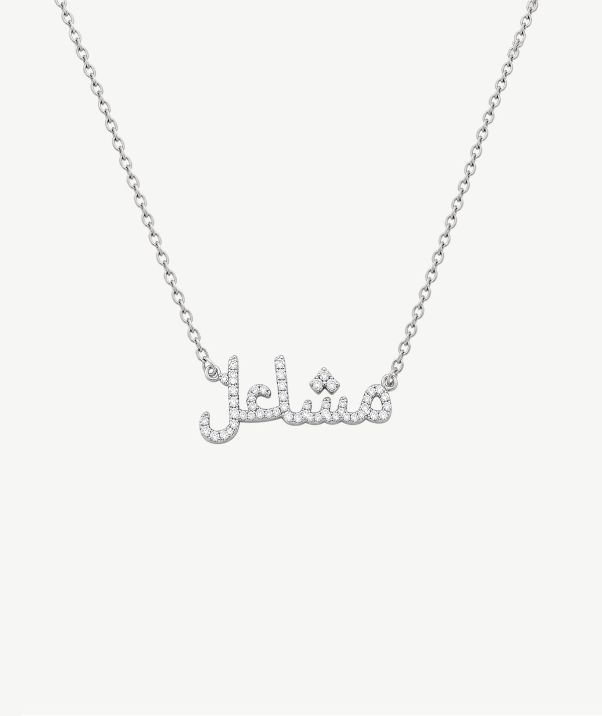 ARABIC NAME SILVER NECKLACE | قلادة فضة باسم عربي