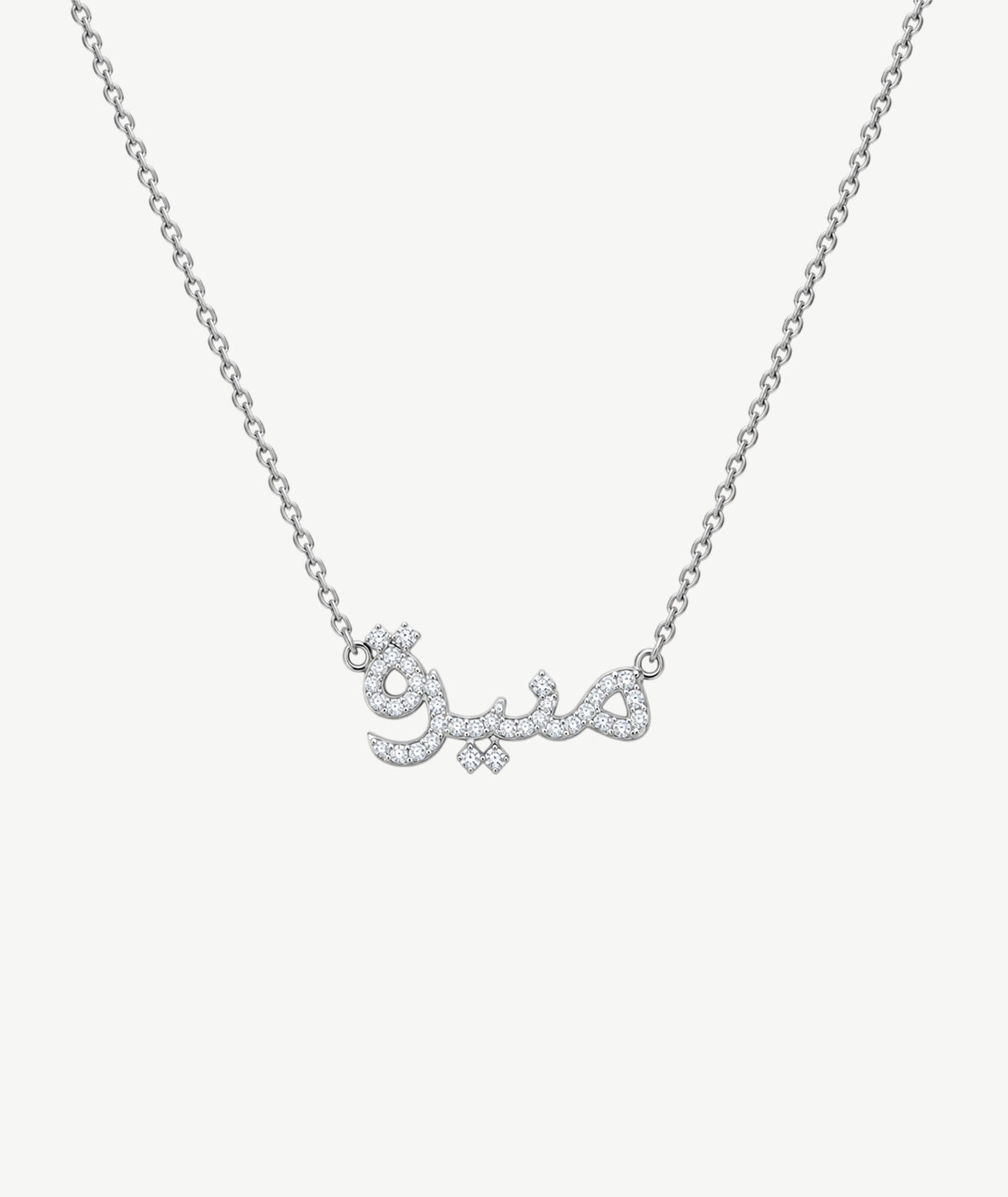 ARABIC NAME SILVER NECKLACE | قلادة فضة باسم عربي