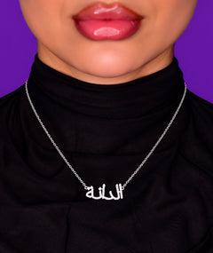 ARABIC NAME SILVER NECKLACE | قلادة فضة باسم عربي