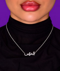 ARABIC NAME SILVER NECKLACE | قلادة فضة باسم عربي
