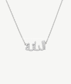 ARABIC NAME SILVER NECKLACE | قلادة فضة باسم عربي