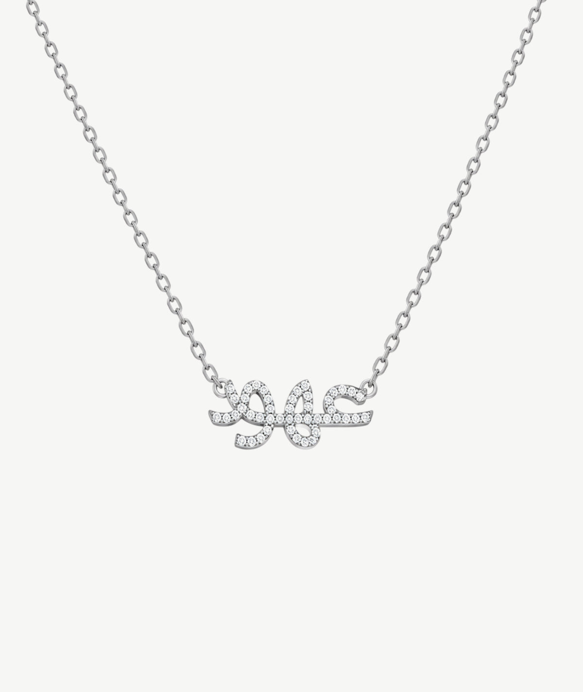 ARABIC NAME SILVER NECKLACE | قلادة فضة باسم عربي