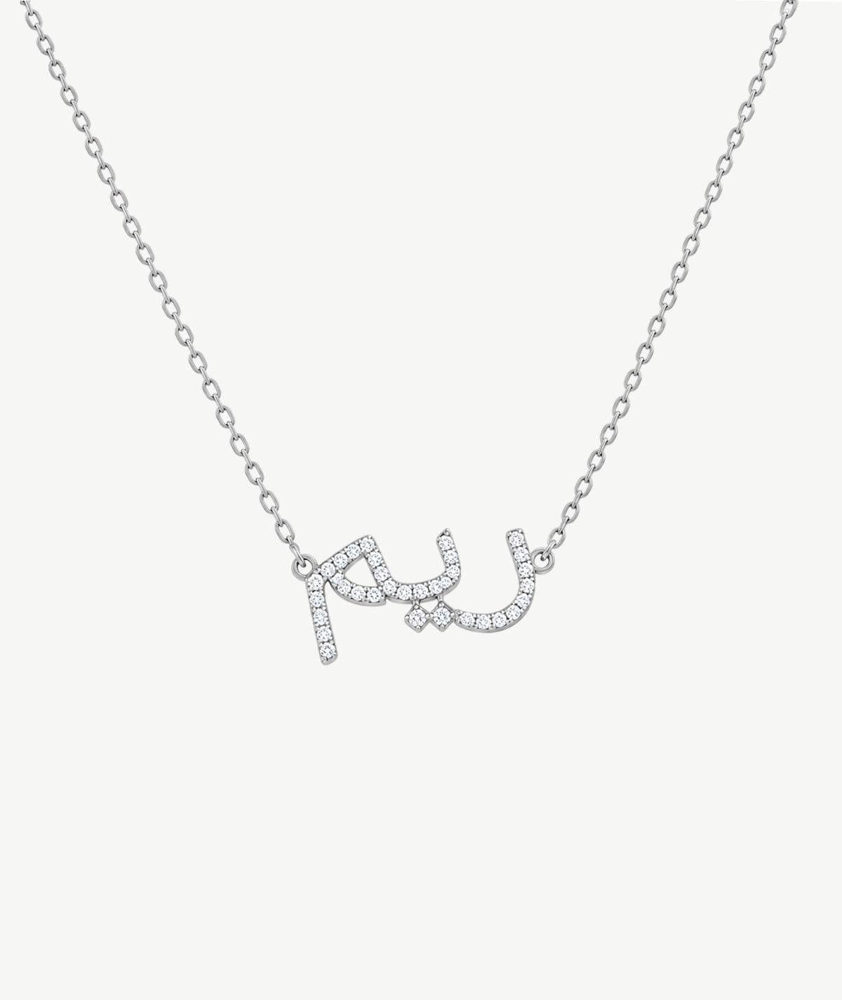 ARABIC NAME SILVER NECKLACE | قلادة فضة باسم عربي