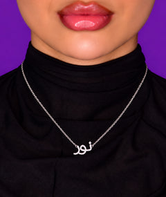ARABIC NAME SILVER NECKLACE | قلادة فضة باسم عربي